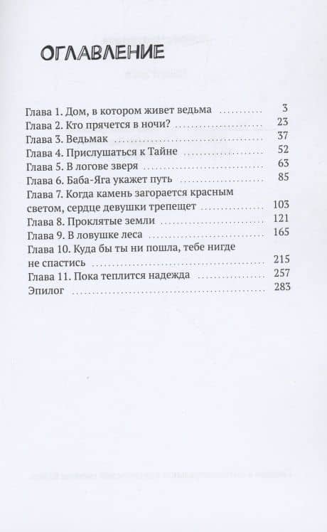 Шёпот леса — Ксения Чепурнова (2)