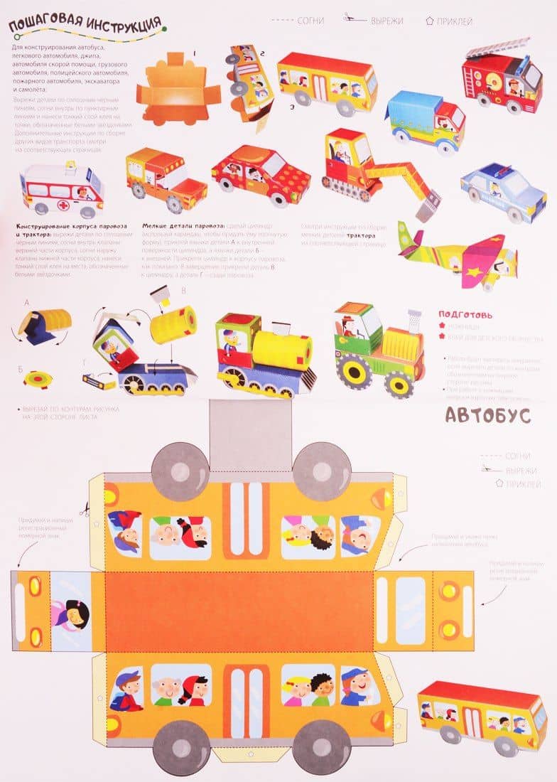 Сделай сам из бумаги Машины (6+) (мССиБ) Мацца — Ирен Мацца (3)