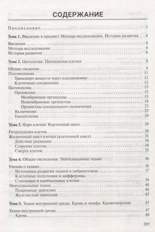 Гистология, цитология и эмбриология. Краткий курс — Сергей Михайлович Зиматкин (3)