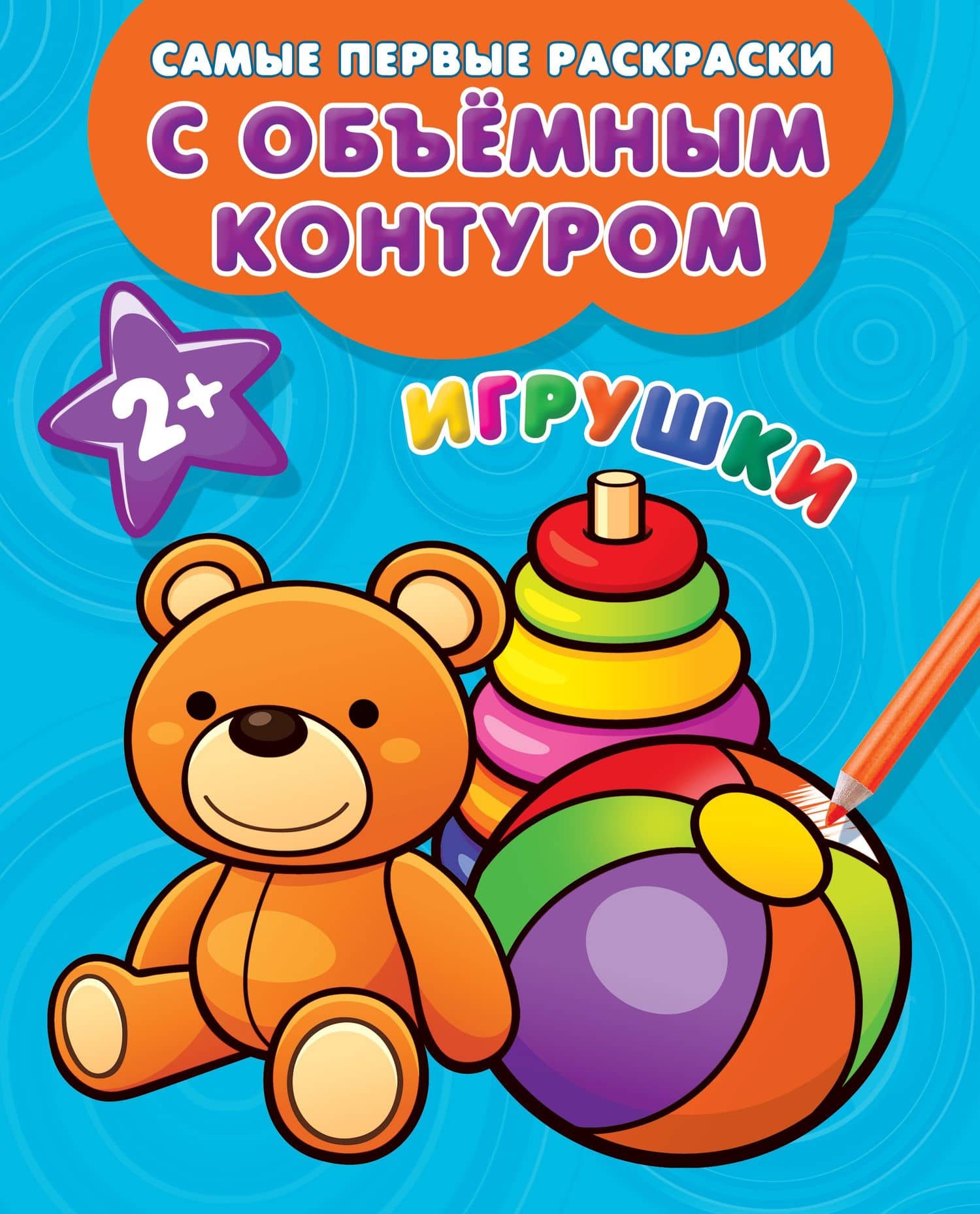 Игрушки