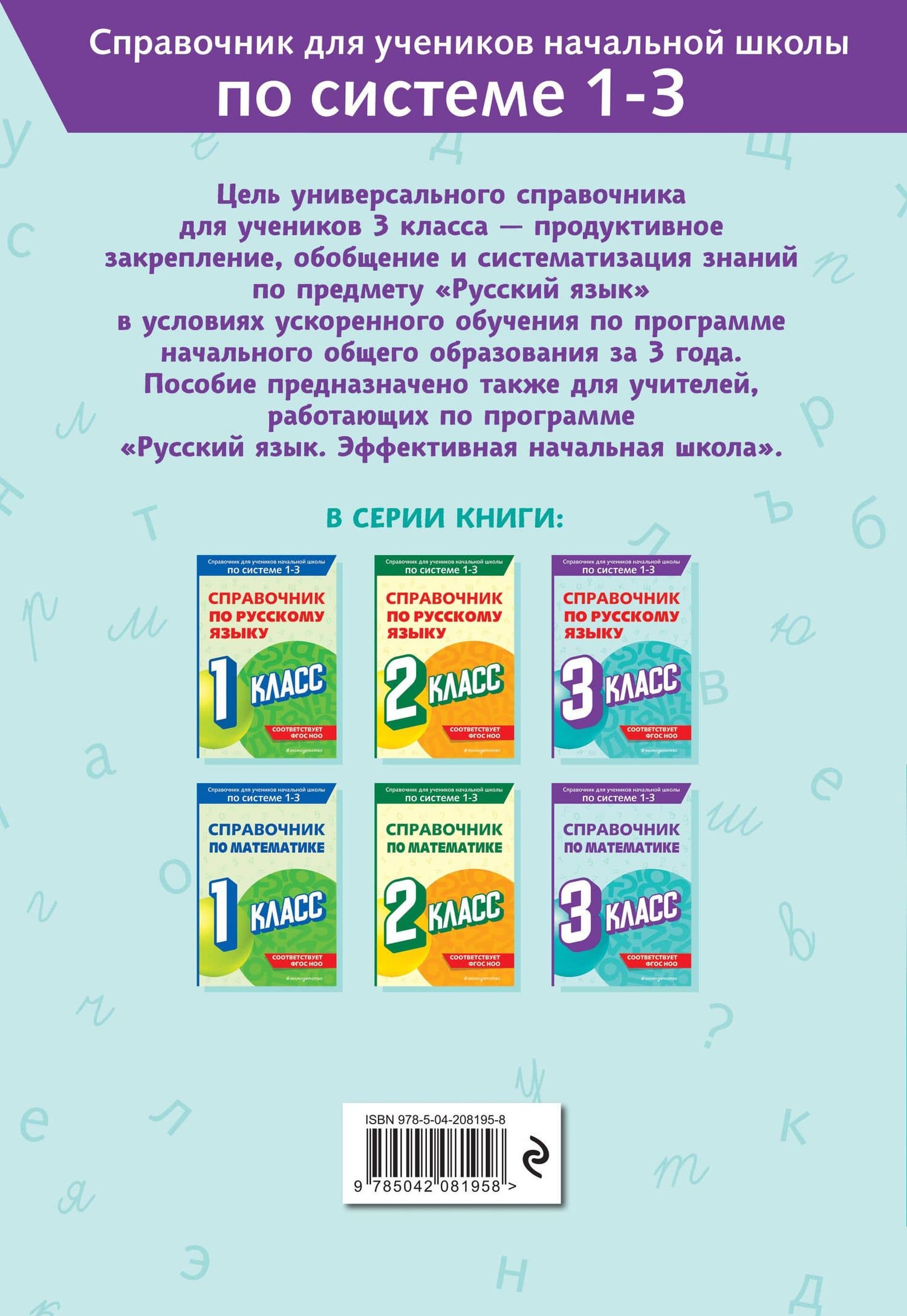 Справочник по русскому языку. 3 класс — Владимир Николаевич Прокофьев (2)