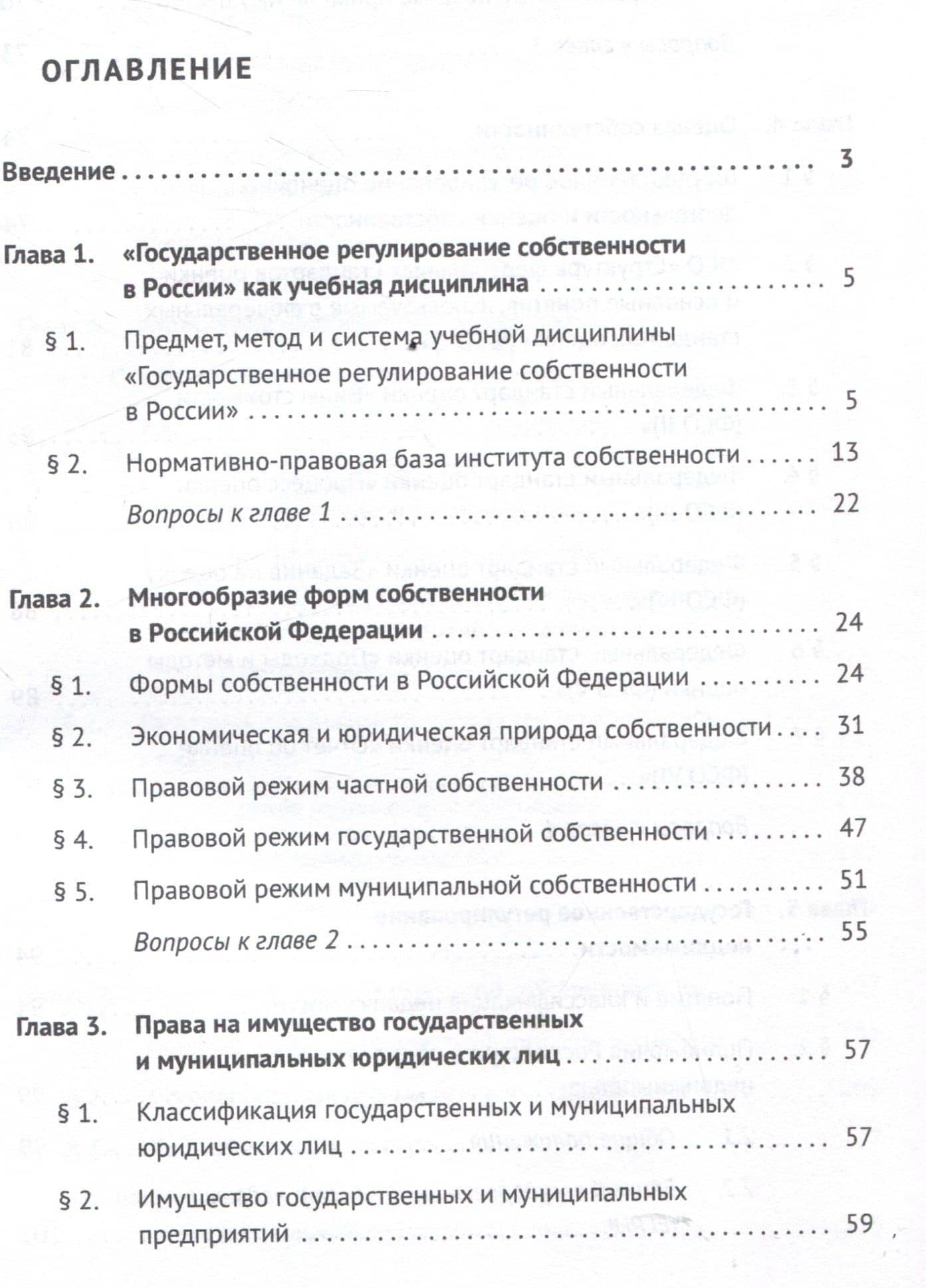 Государственное регулирование собственности в России. Учебник — Ольга Геннадьевна Григорьева (3)