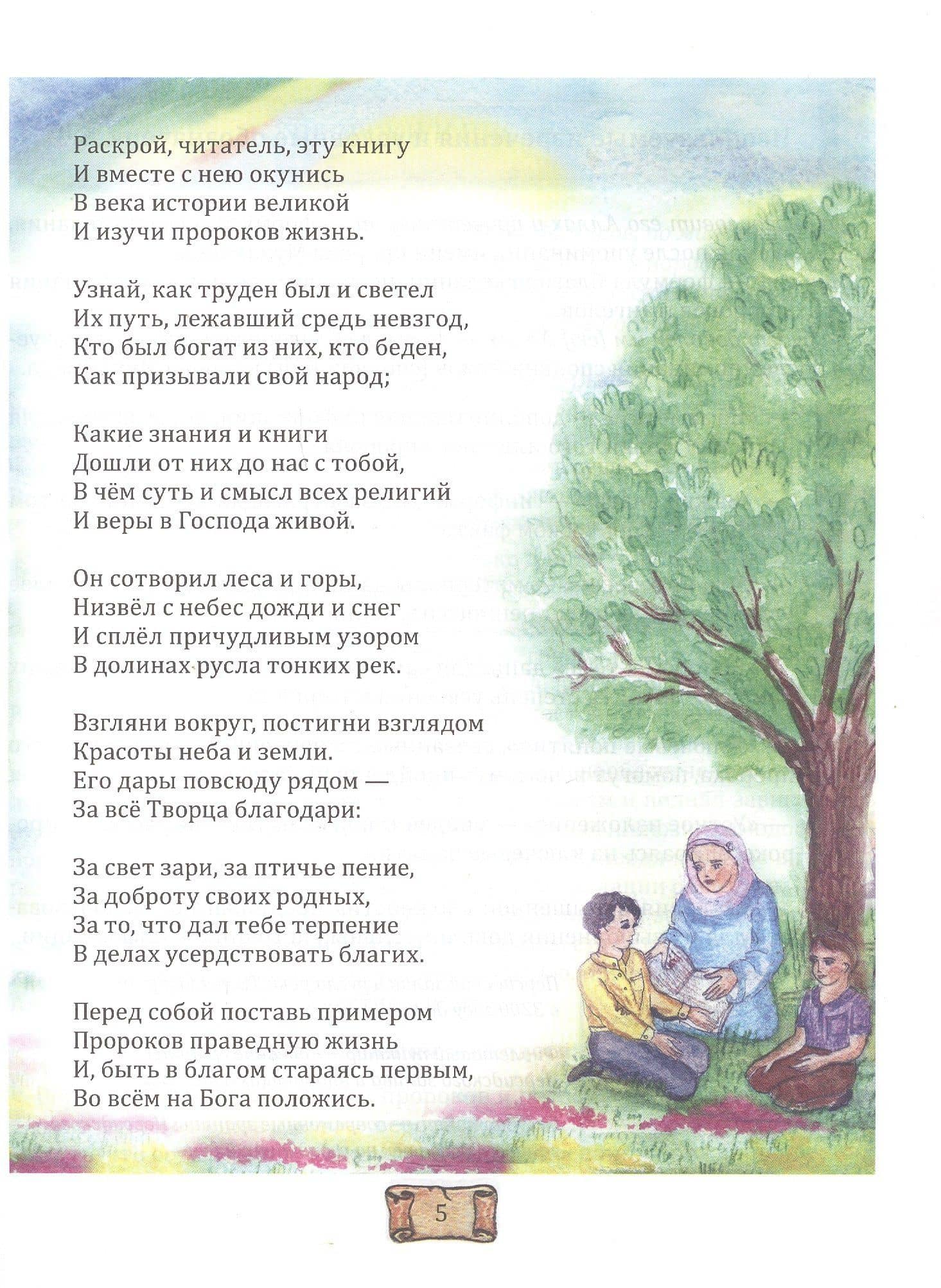 Истории пророков. В 2-х томах. Том 1. Учебное пособие — Алмаз А. Абдрахманов (3)