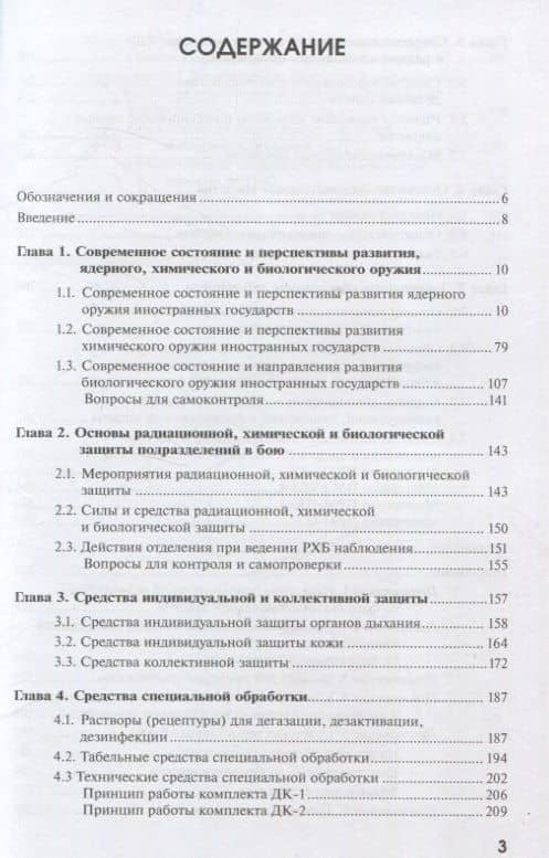 Защита войск от оружия массового поражения — Михаил Васильевич Дегтярев (3)