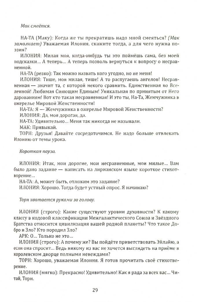 Галактическая Мистерия "Дети четырех Звезд" — Ирина Царихина (3)