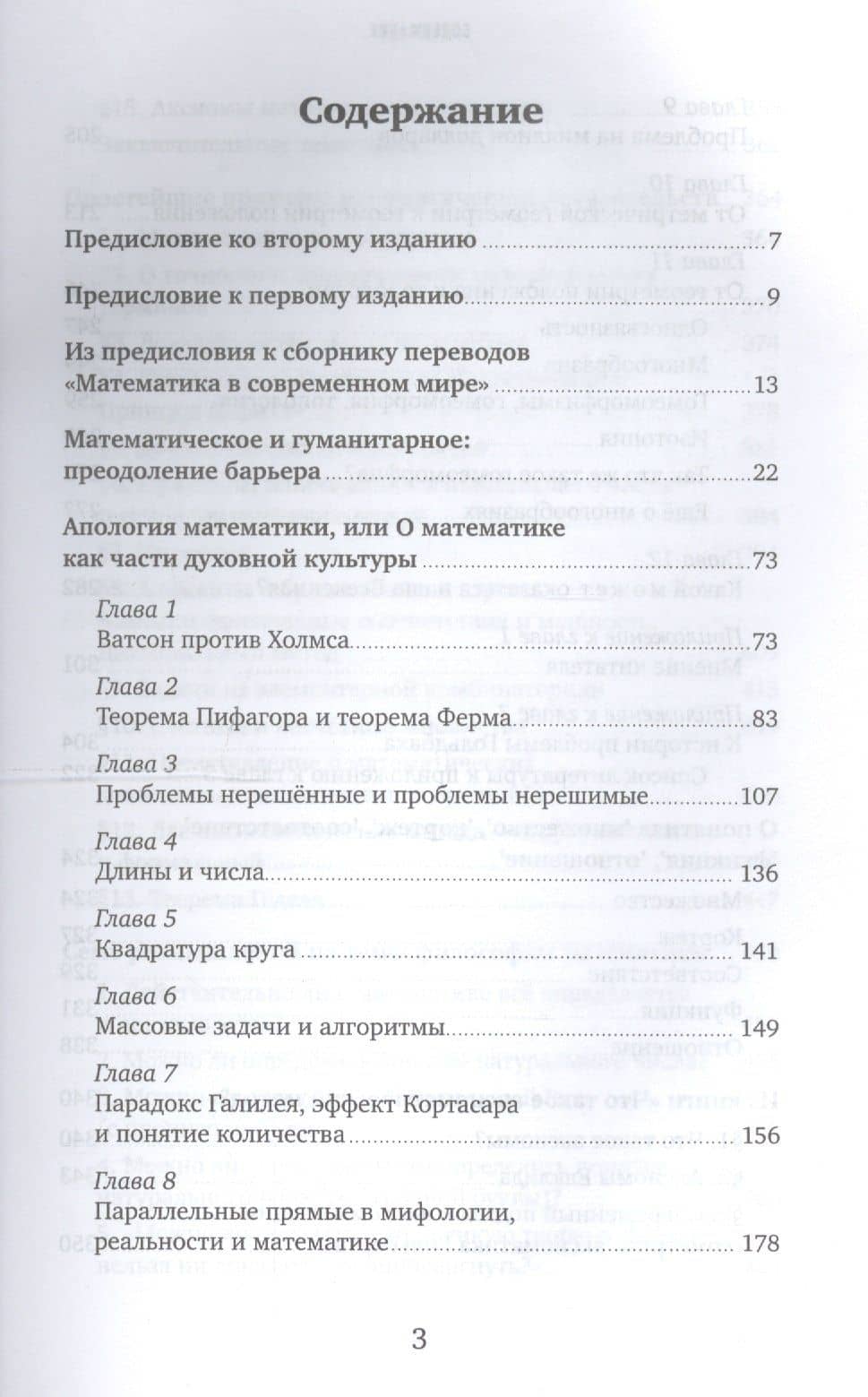 Апология математики — Владимир Андреевич Успенский (2)