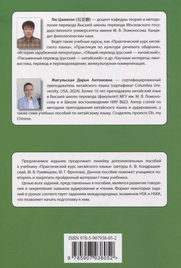 Читаем, слушаем, говорим по-китайски. Дополнительные материалы к «Практическому курсу китайского языка» под редакцией А. Ф. Кондрашевского Книга студента — Дарья Антоновна Жигульская (2)