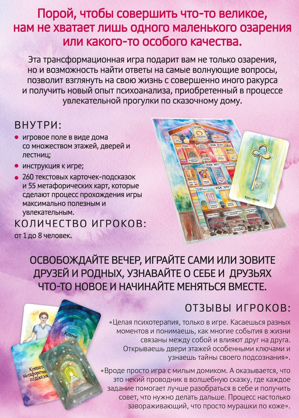 Трансформационная психологическая игра «Ключи и двери». Открой тайны своего подсознания и сделай невозможное возможным — Анна Гращенкова (2)