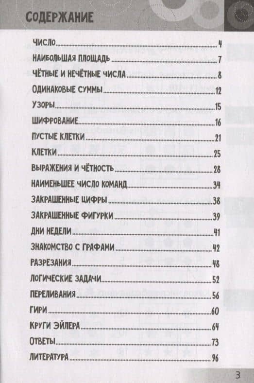 Нескучная математика для детей от 8 лет — Анна Олеговна Андреева (2)