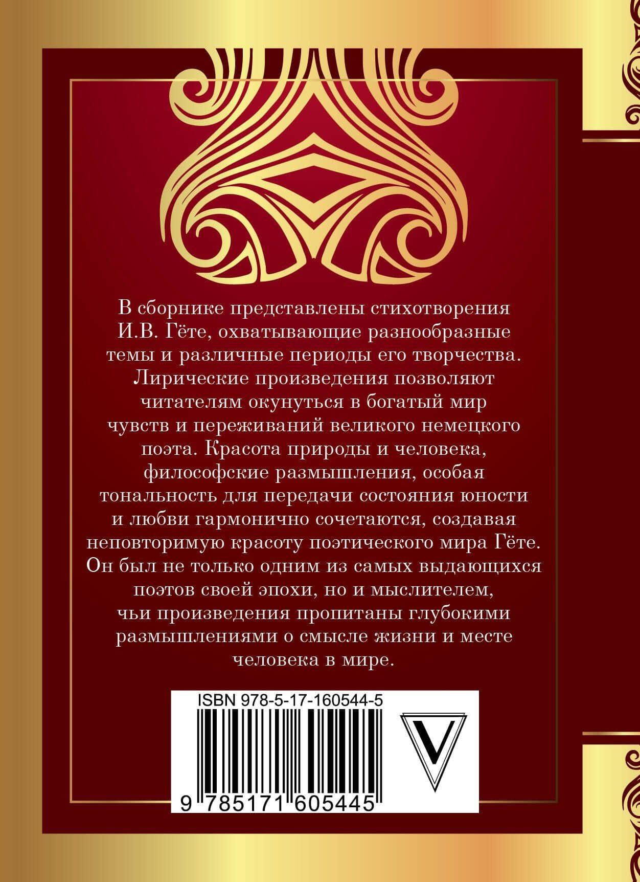 Лесной царь — Иоганн Вольфганг фон Гете (2)