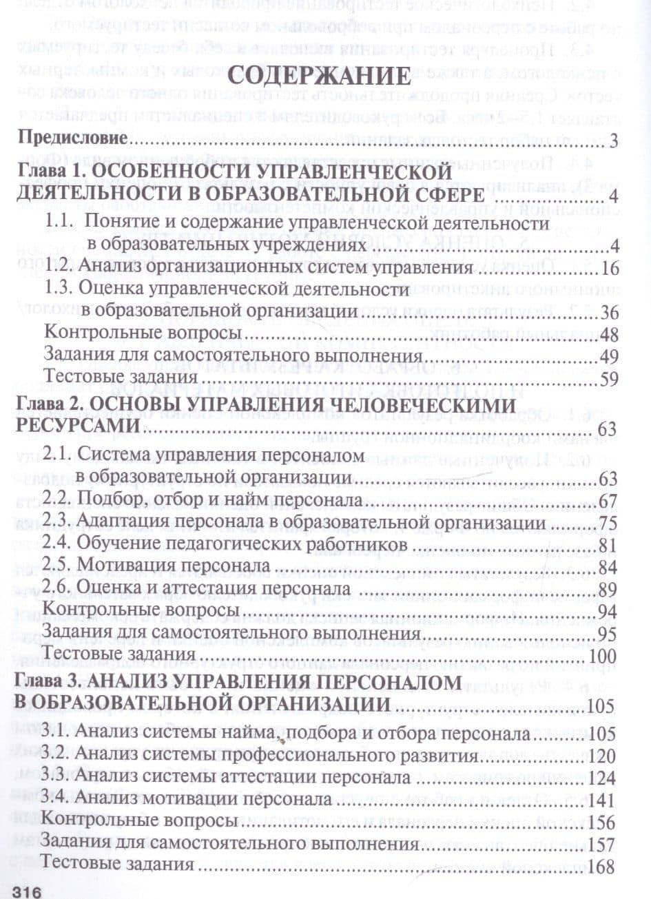 Управление персоналом в образовательных учреждениях. Уч.пос. — Виктор Александрович Астафьев (2)