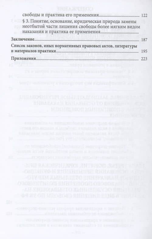 Меры уголовно-правового поощрения позитивного поведения осужденных, отбывающих лишение свободы. Монография — Руслан Рафикович Халилов (3)