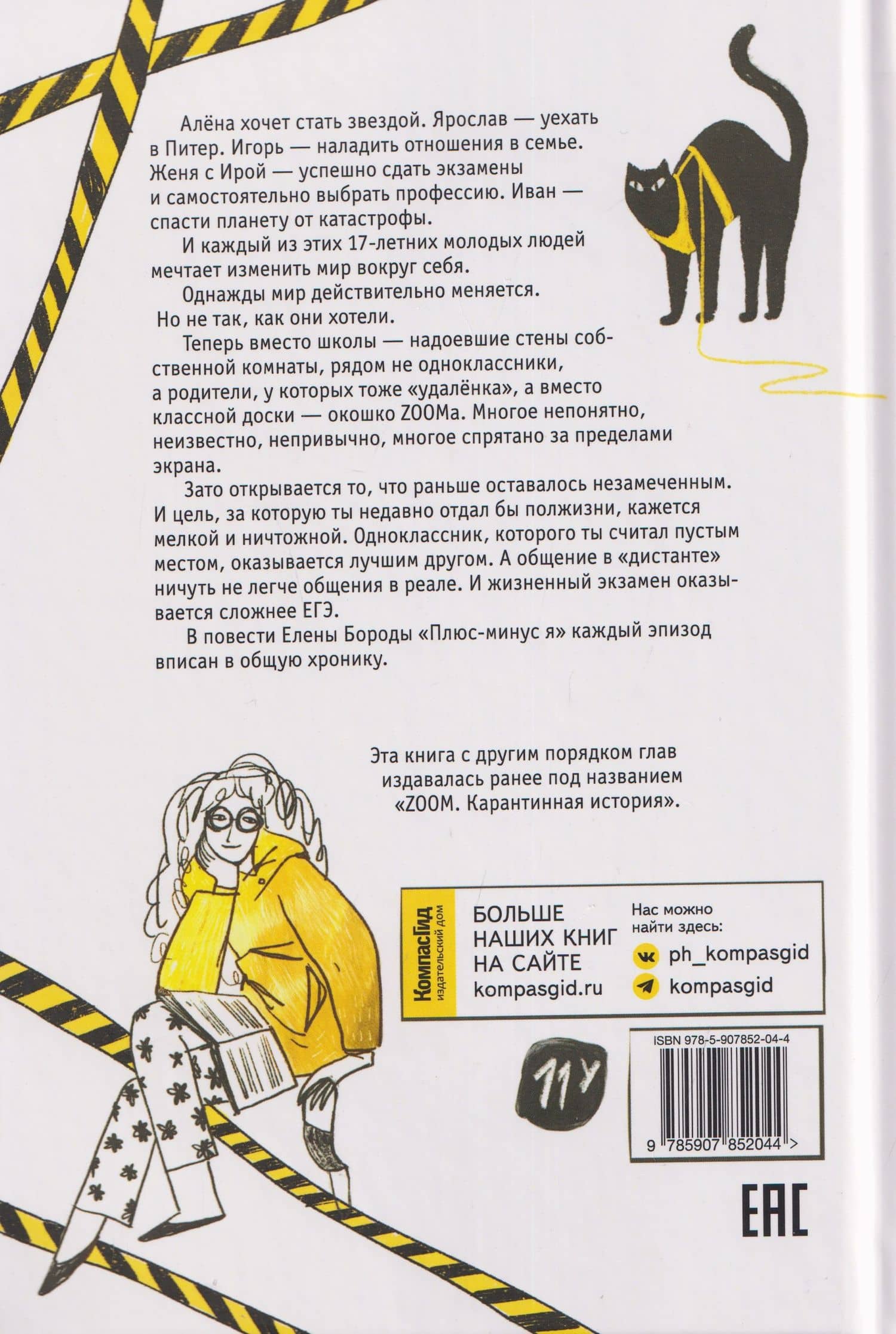 Плюс-минус я — Елена Борода (2)
