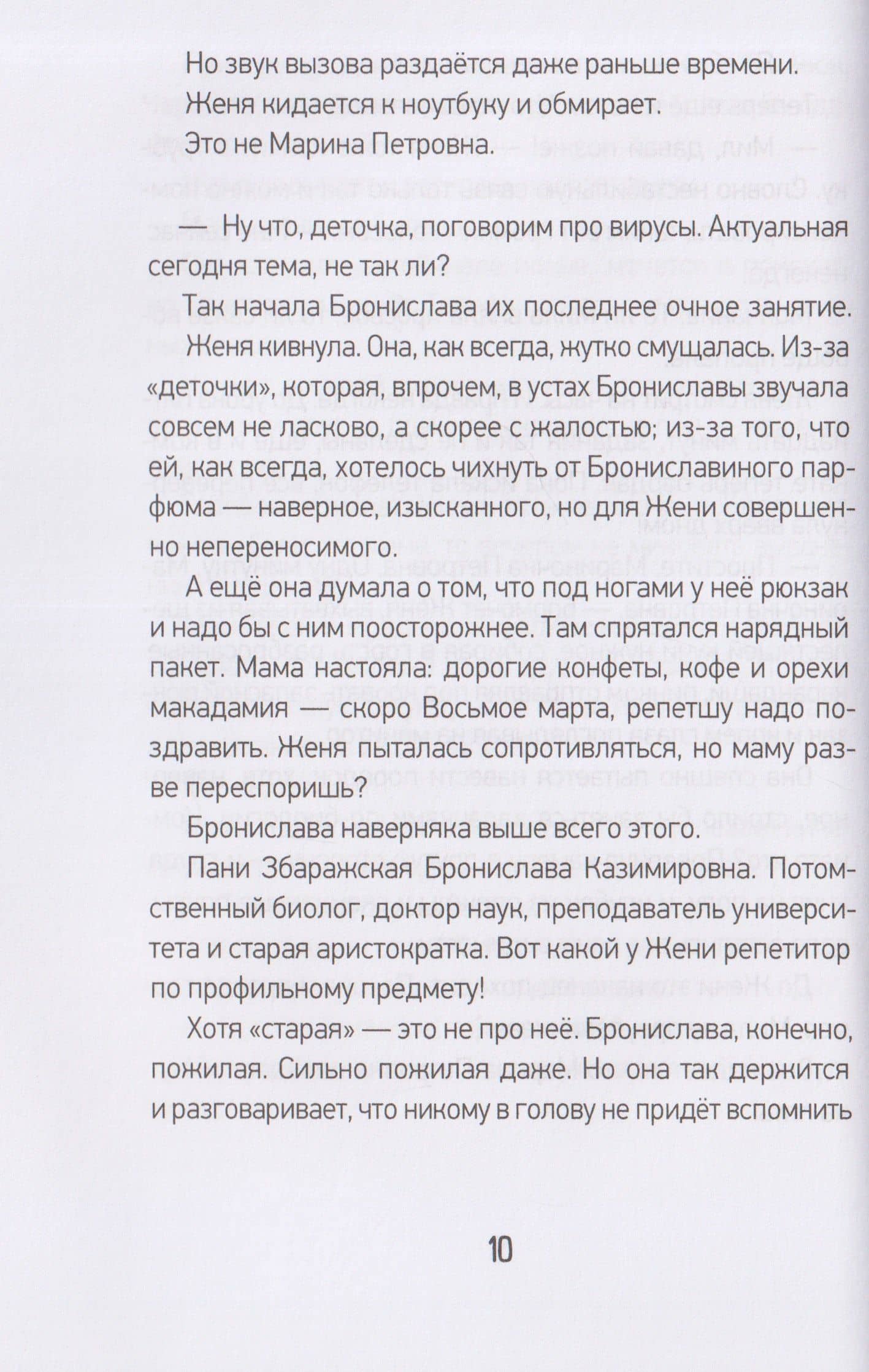 Плюс-минус я — Елена Борода (3)