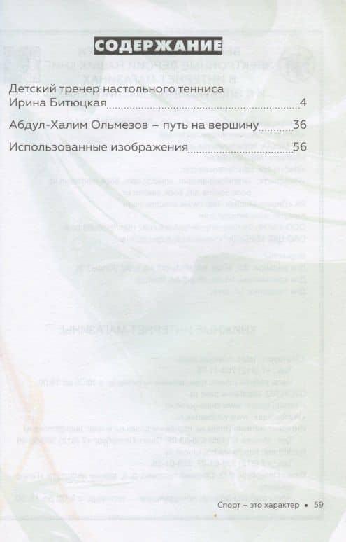 Спорт - это характер (2)