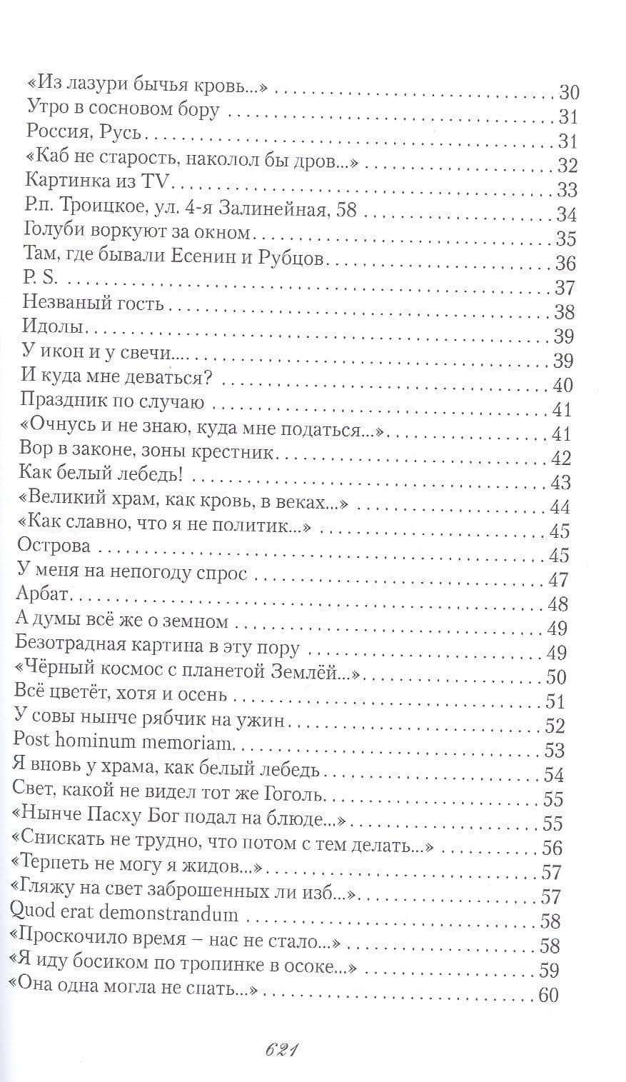 Геном неизбежности — Анатолий Иванович Заюков (3)
