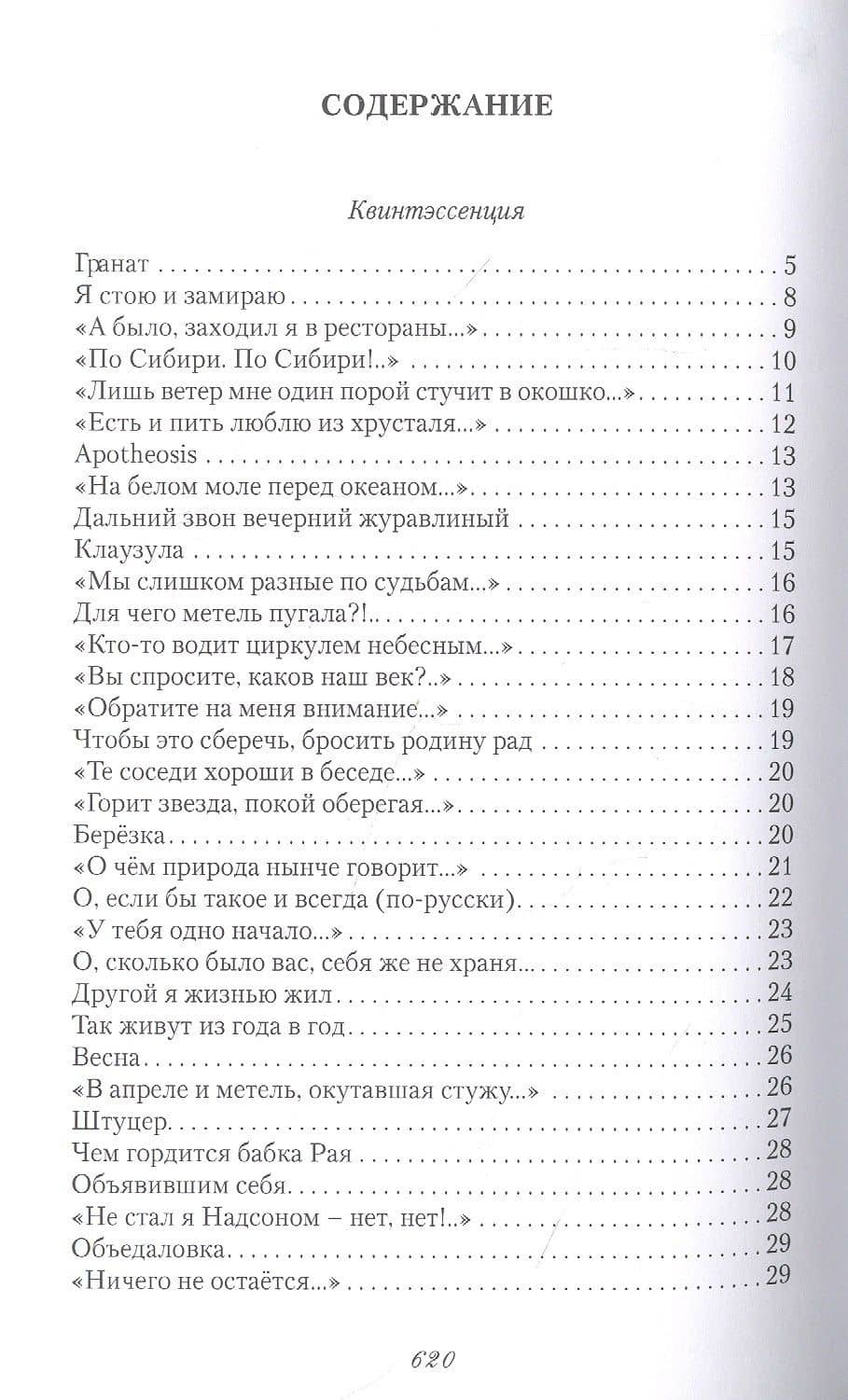 Геном неизбежности — Анатолий Иванович Заюков (2)
