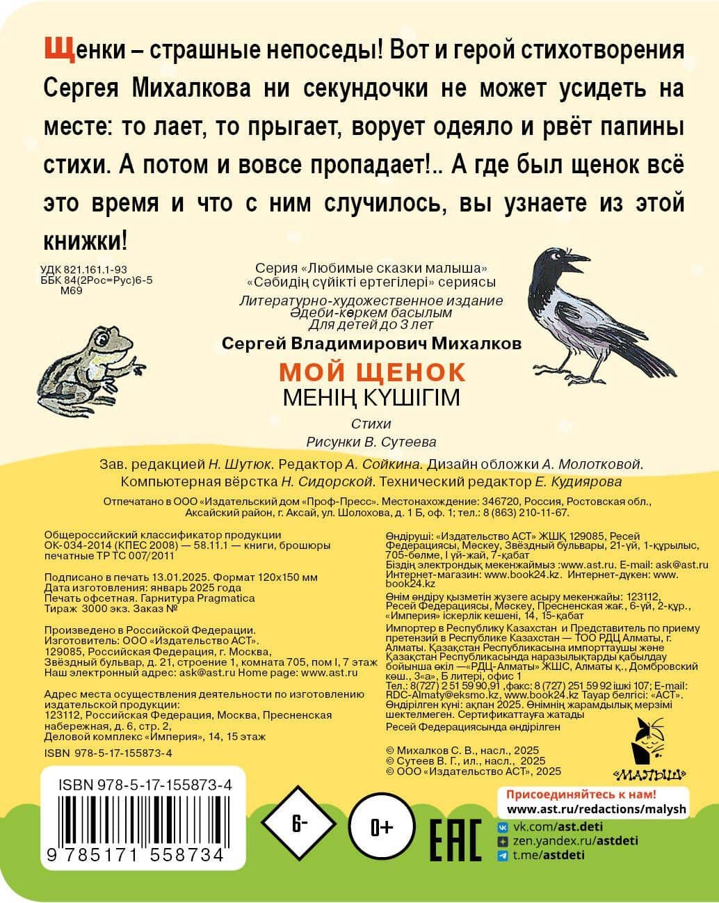 Мой щенок. Рис. В. Сутеева — Сергей Владимирович Михалков (2)