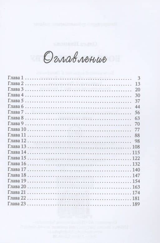 Босс по соседству — Ольга Дмитриевна Иванова (2)