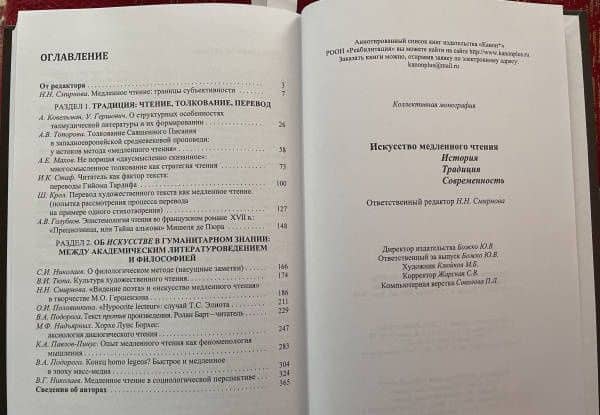 Искусство медленного чтения. История, традиция, современность — Наталья Николаевна Смирнова (3)