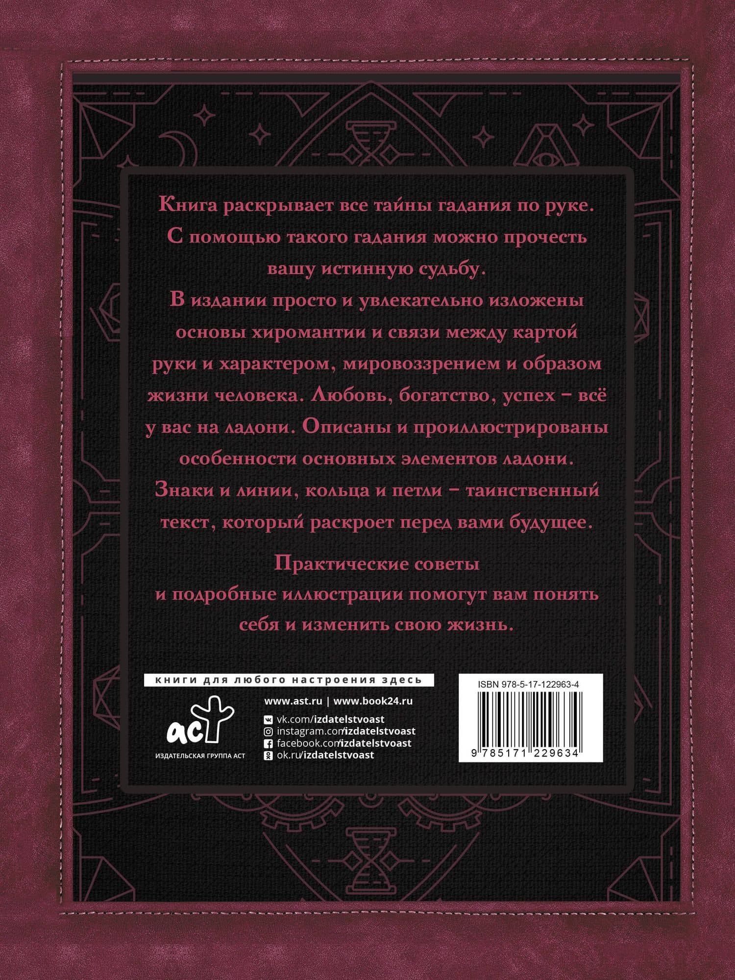 Хиромантия. Тайны искусства гадания по ладони — Лариса Станиславовна Конева (2)