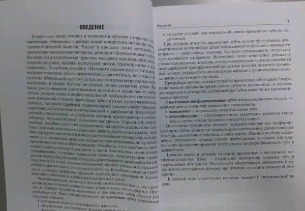 Пульпиты временных и постоянных несформированных зубов — Алла Анатольевна Скакодуб (2)