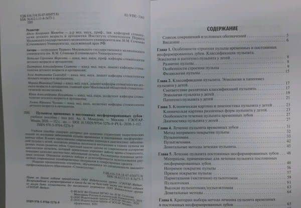 Пульпиты временных и постоянных несформированных зубов — Алла Анатольевна Скакодуб (3)