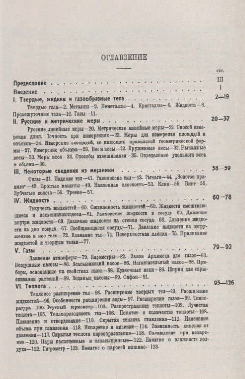 Что можно в школе сделать и показать по физике (мНаукаВсШедНПЛит/№31) Точидловский (2)