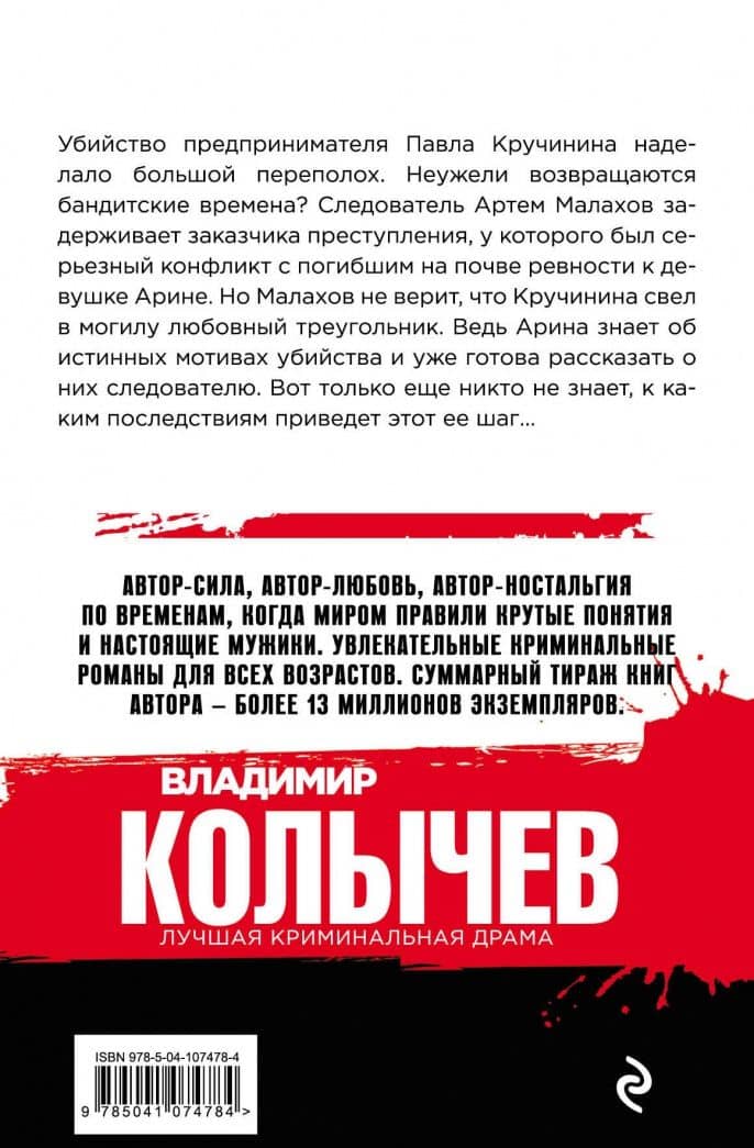 Красивый умирает первым — Владимир Григорьевич Колычев (3)