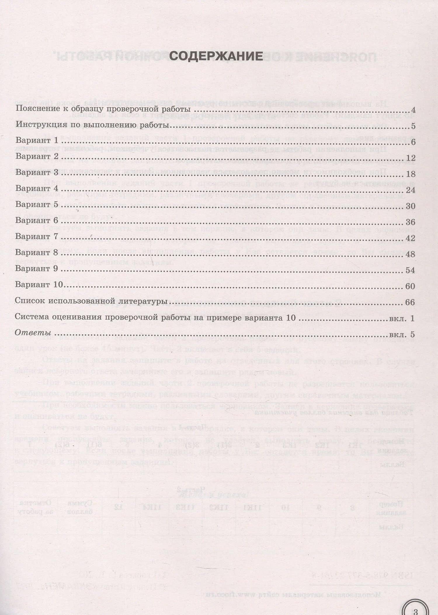 Всероссийская проверочная работа. Русский язык. 8 класс. Типовые задания. 10 вариантов заданий. Подробные критерии оценивания. Ответы. ФГОС Новый — Галина Тимофеевна Егораева (2)