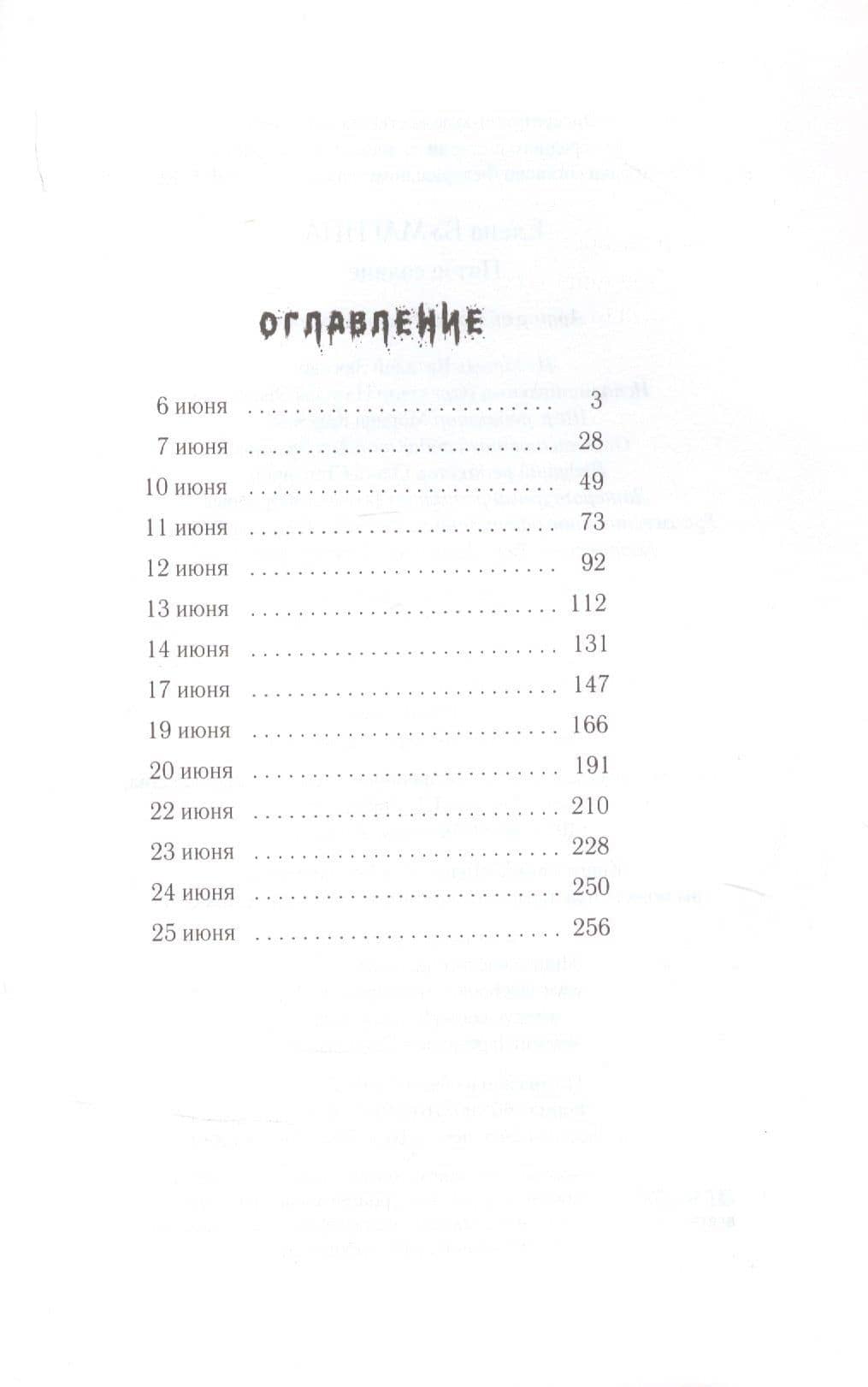 Пятое солнце — Елена Бумагина (2)