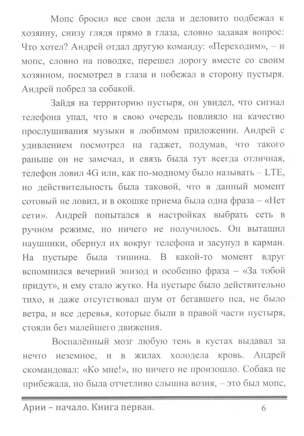Арии - начало. Книга первая (2)