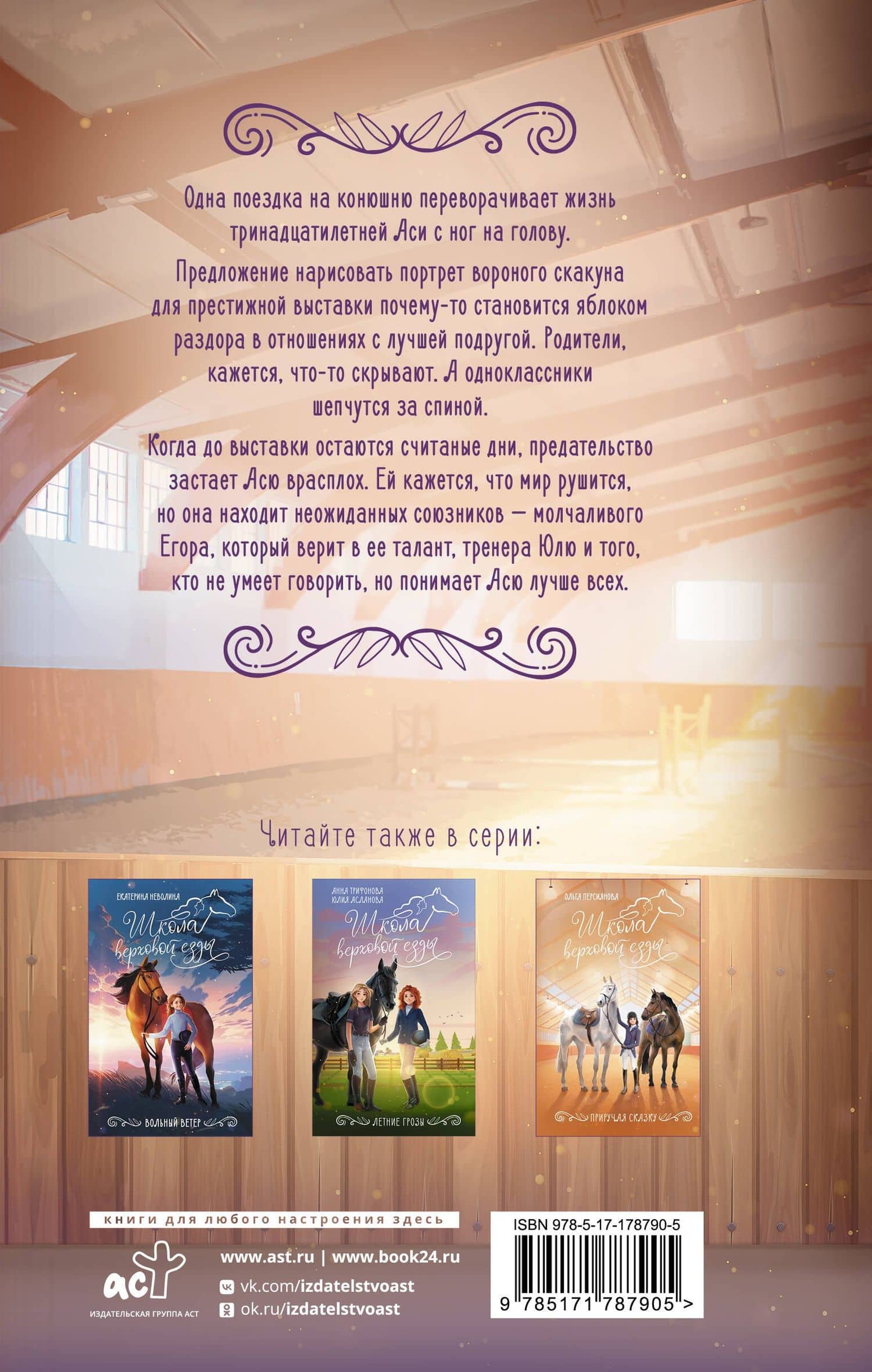 Портрет скакуна — Анастасия Игоревна Маркелова (2)