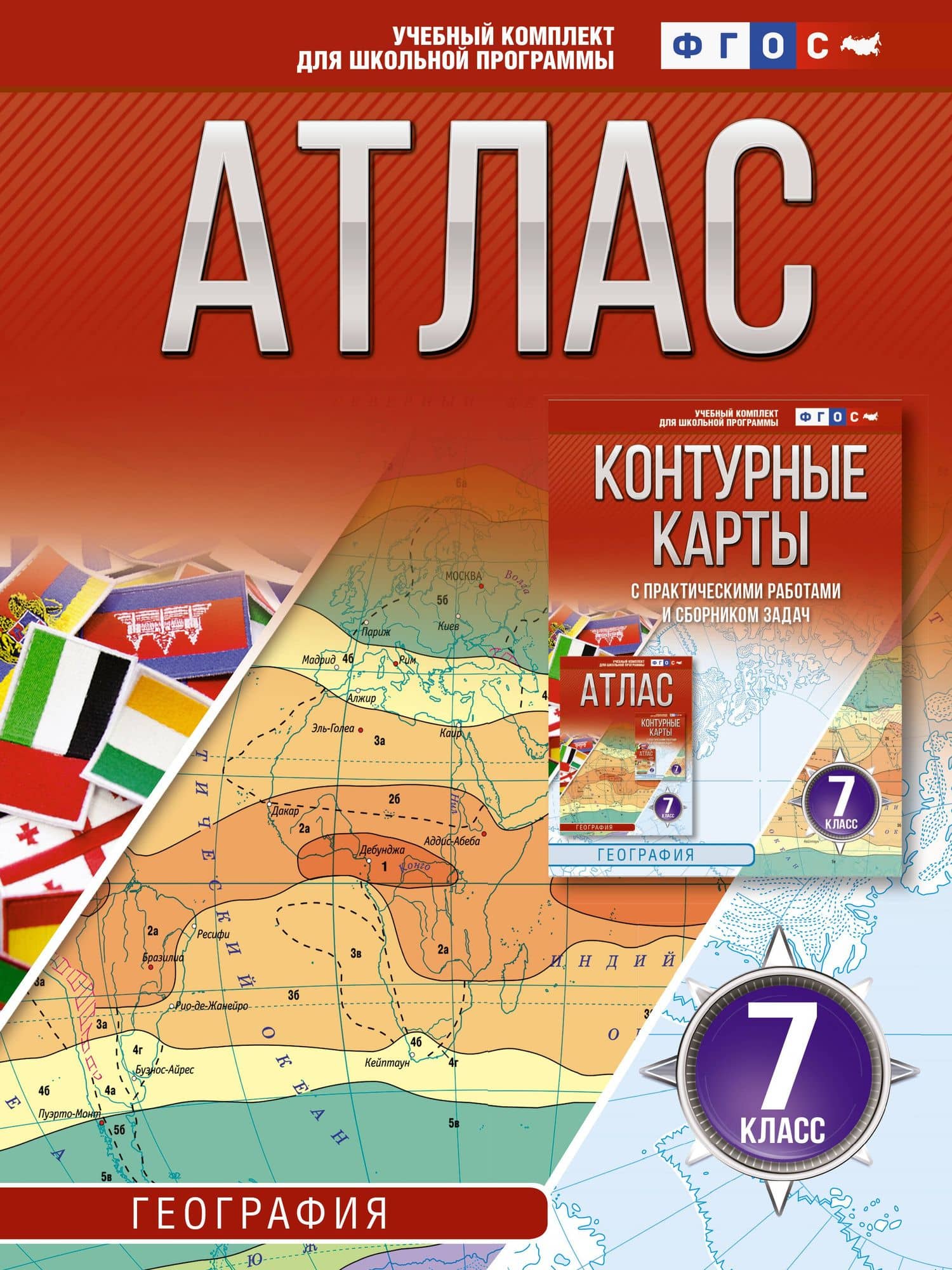 География. 7 класс. Атлас (Россия в новых границах). ФГОС — Ольга Вадимовна Крылова