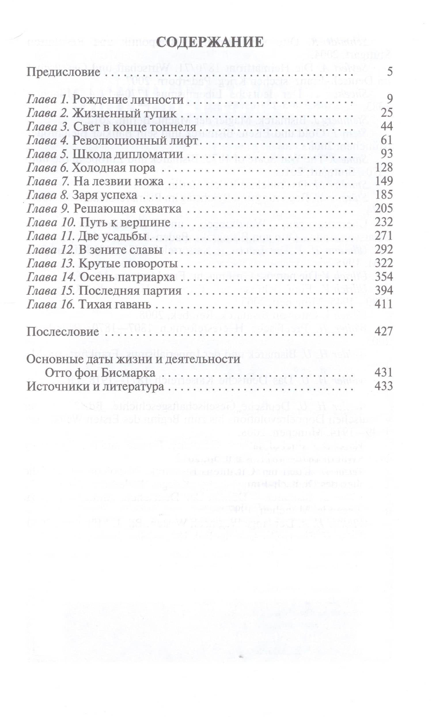 Бисмарк — Николай Анатольевич Власов (2)