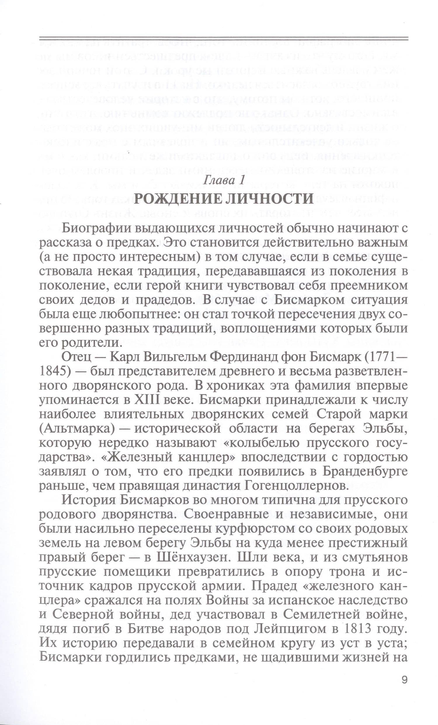 Бисмарк — Николай Анатольевич Власов (3)