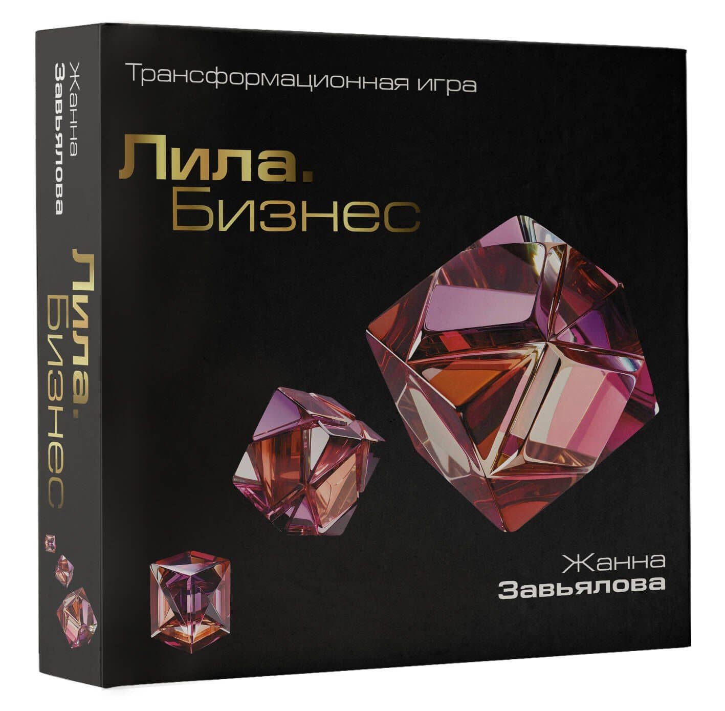 Лила. Бизнес. Трансформационная игра — Жанна Владимировна Завьялова (3)