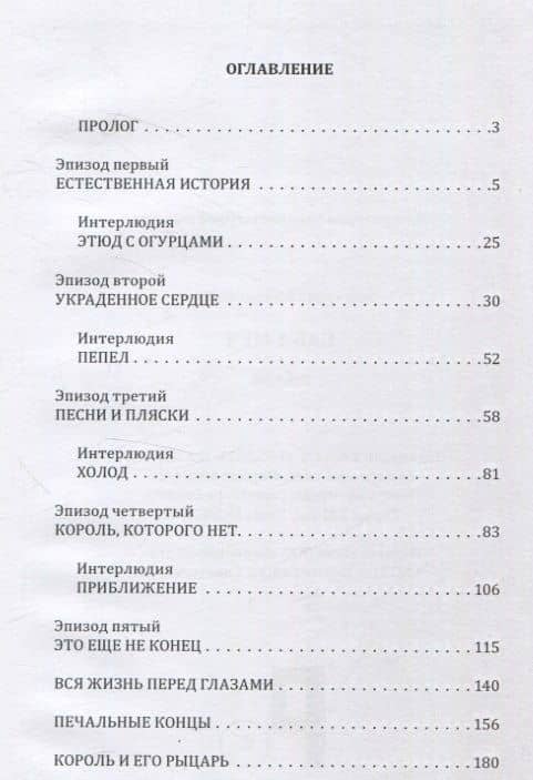 Баба-меч: повесть — Екатерина Вольховская (3)