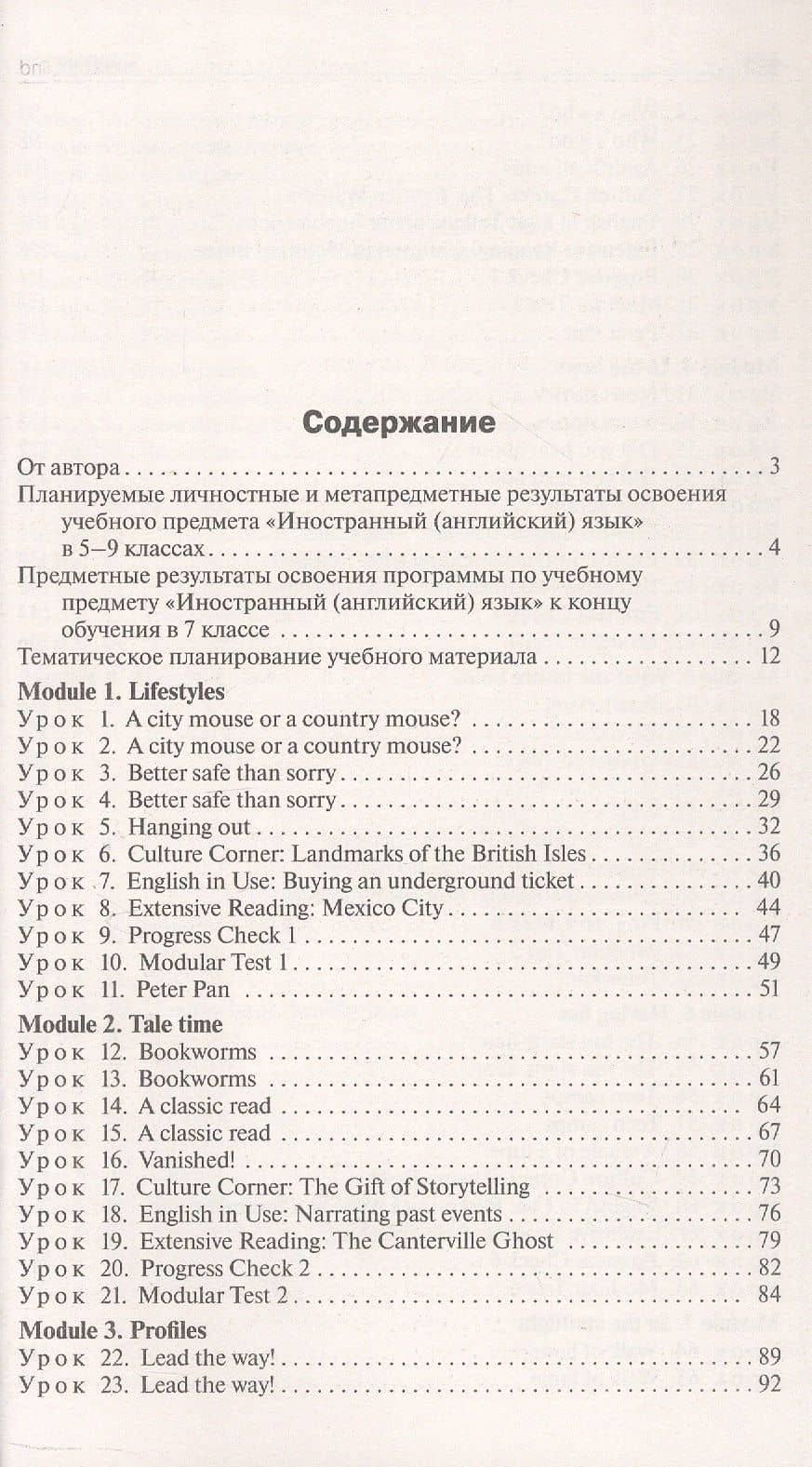 Поурочные разработки по английскому языку. 7 класс. К УМК Ю.Е. Ваулиной, Дж. Дули и др. ("Spotlight"). Пособие для учителя. ФГОС Новый — Ольга Вениаминовна Наговицына (2)