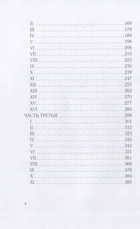 Юный император — Владимир Сергеевич Соловьев (3)