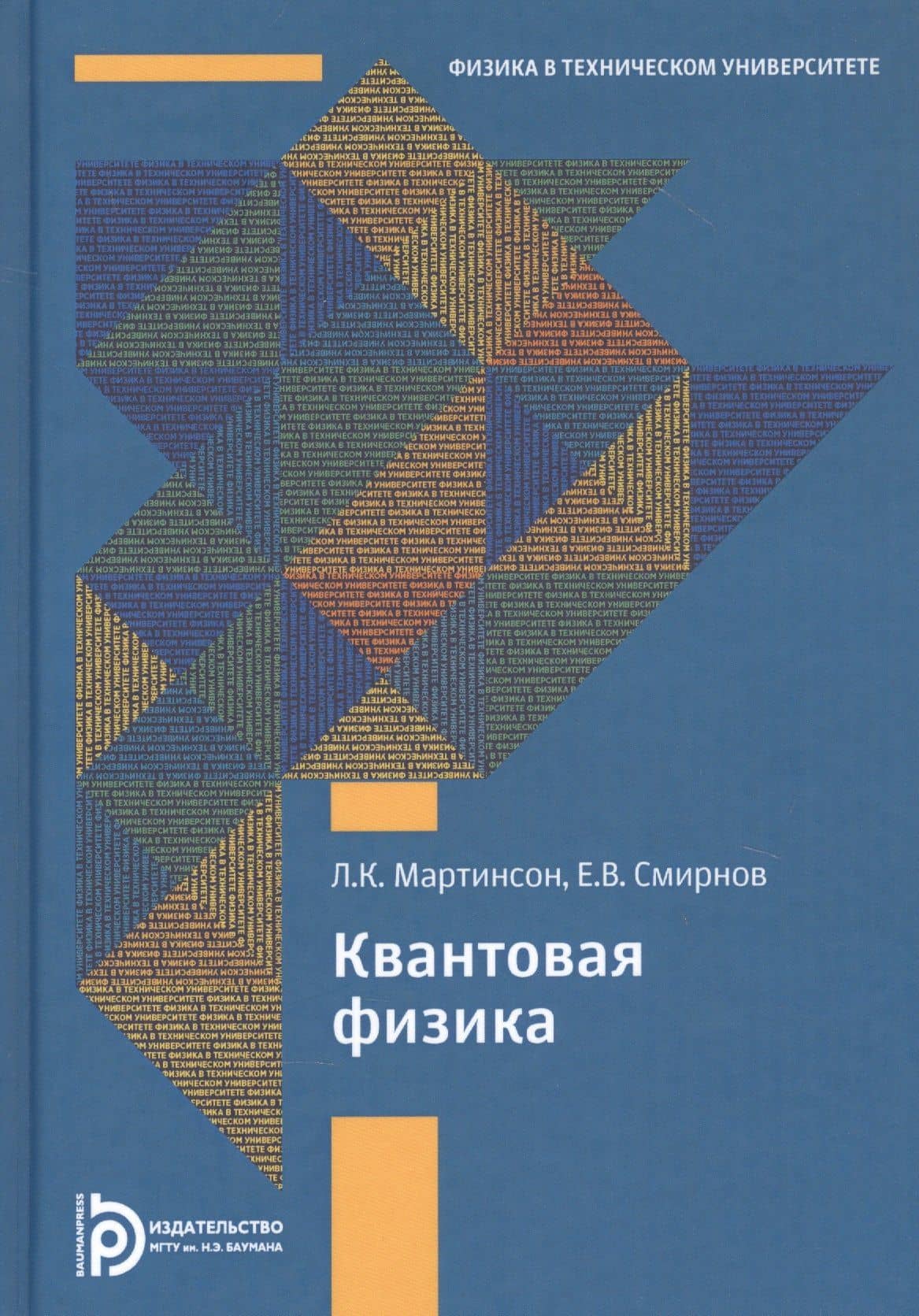 Квантовая физика
