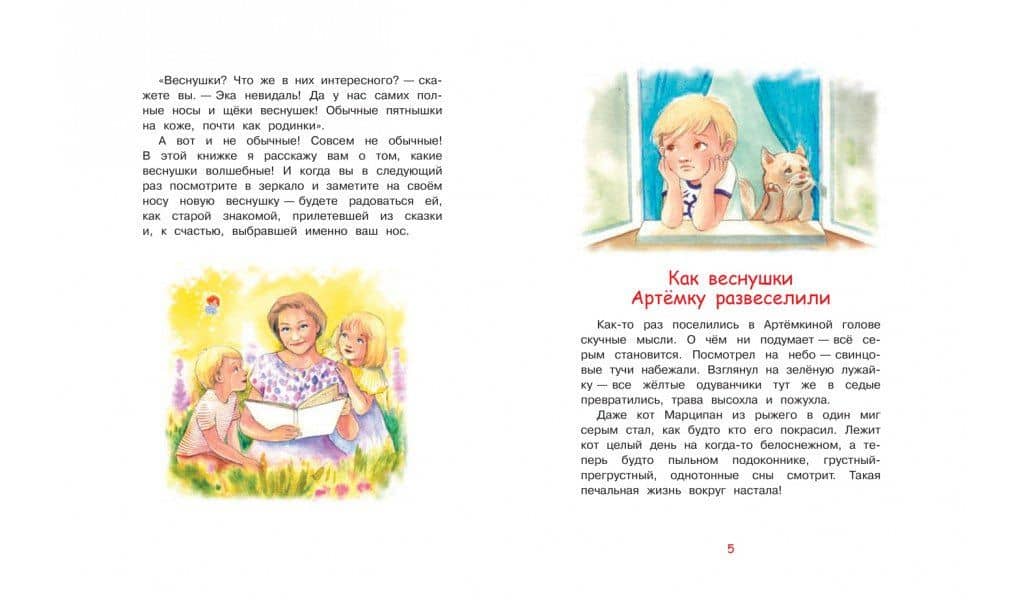 Где живут веснушки? Сказки — Ольга Григорьевна Добросовестная (3)