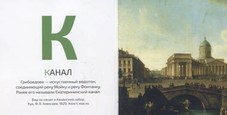 Азбука Петербурга в изобразительном искусстве — Юлианна Юрьевна Черемская (3)