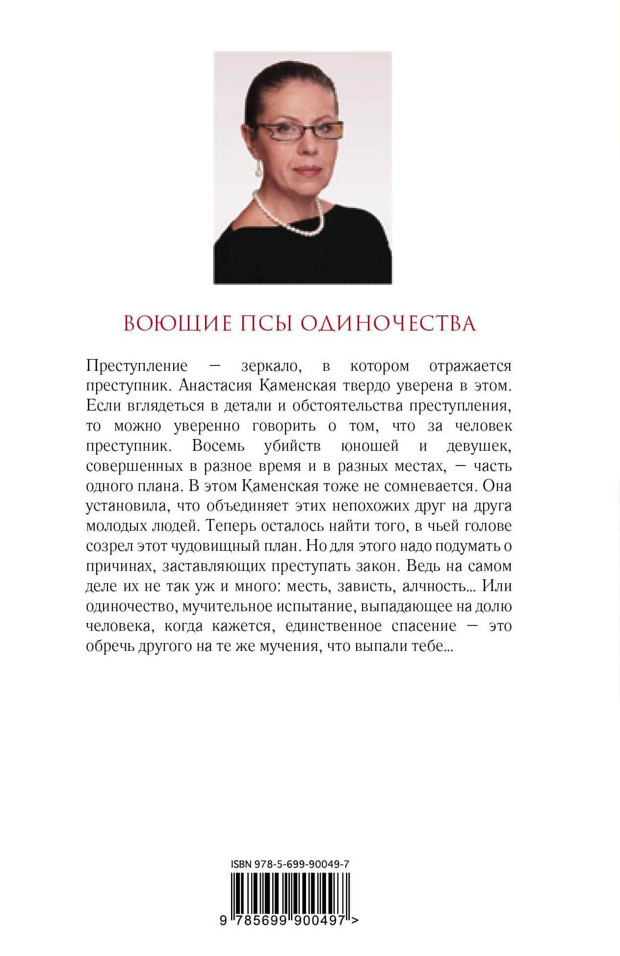 Воющие псы одиночества — Маринина Александра (2)