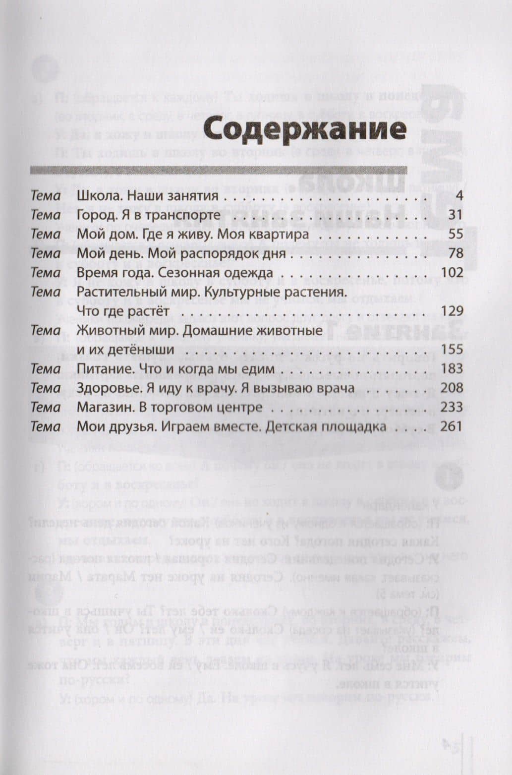 Уроки русской речи: Учебно-методический комплекс. Книга для преподавателя: в 2 ч. Часть 2 — Ольга Николаевна Каленкова (2)