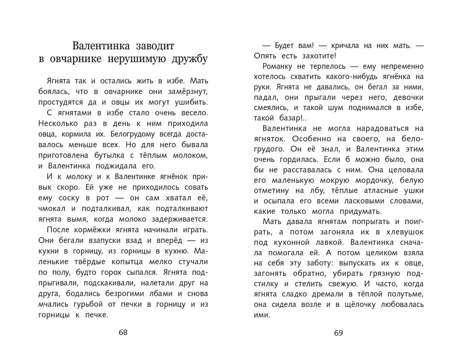 Девочка из города. Повести — Любовь Федоровна Воронкова (2)