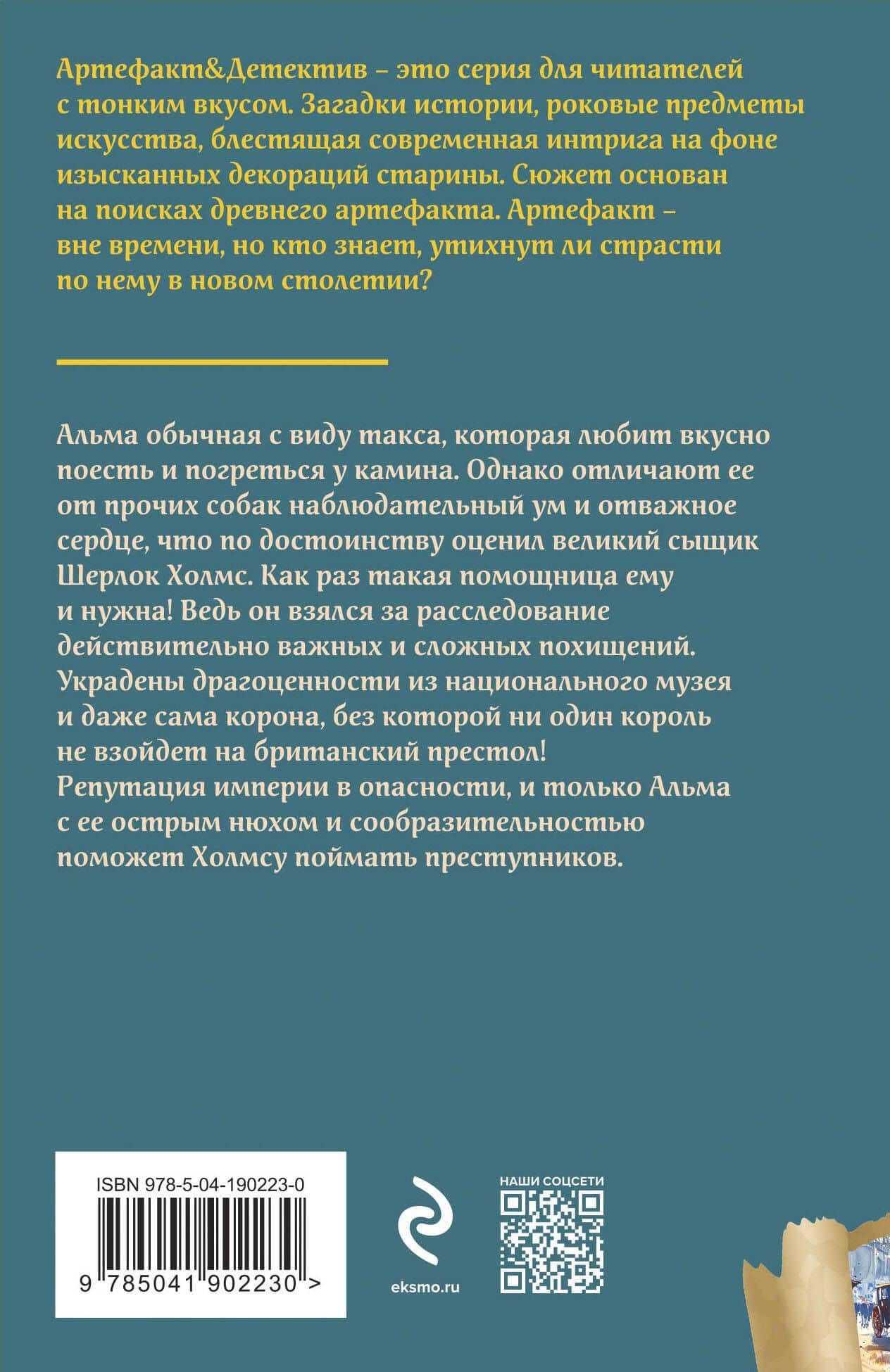 Такса миссис Хадсон — Игорь Карде (2)