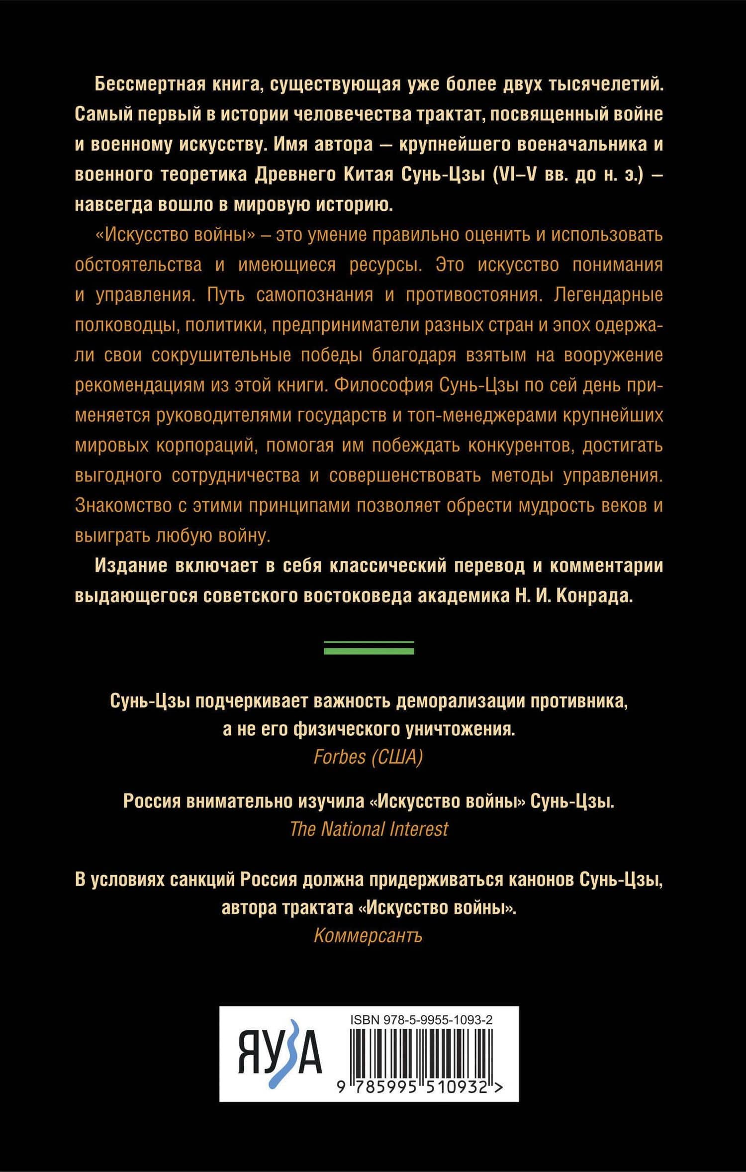 Искусство войны — Цзы Сунь (2)