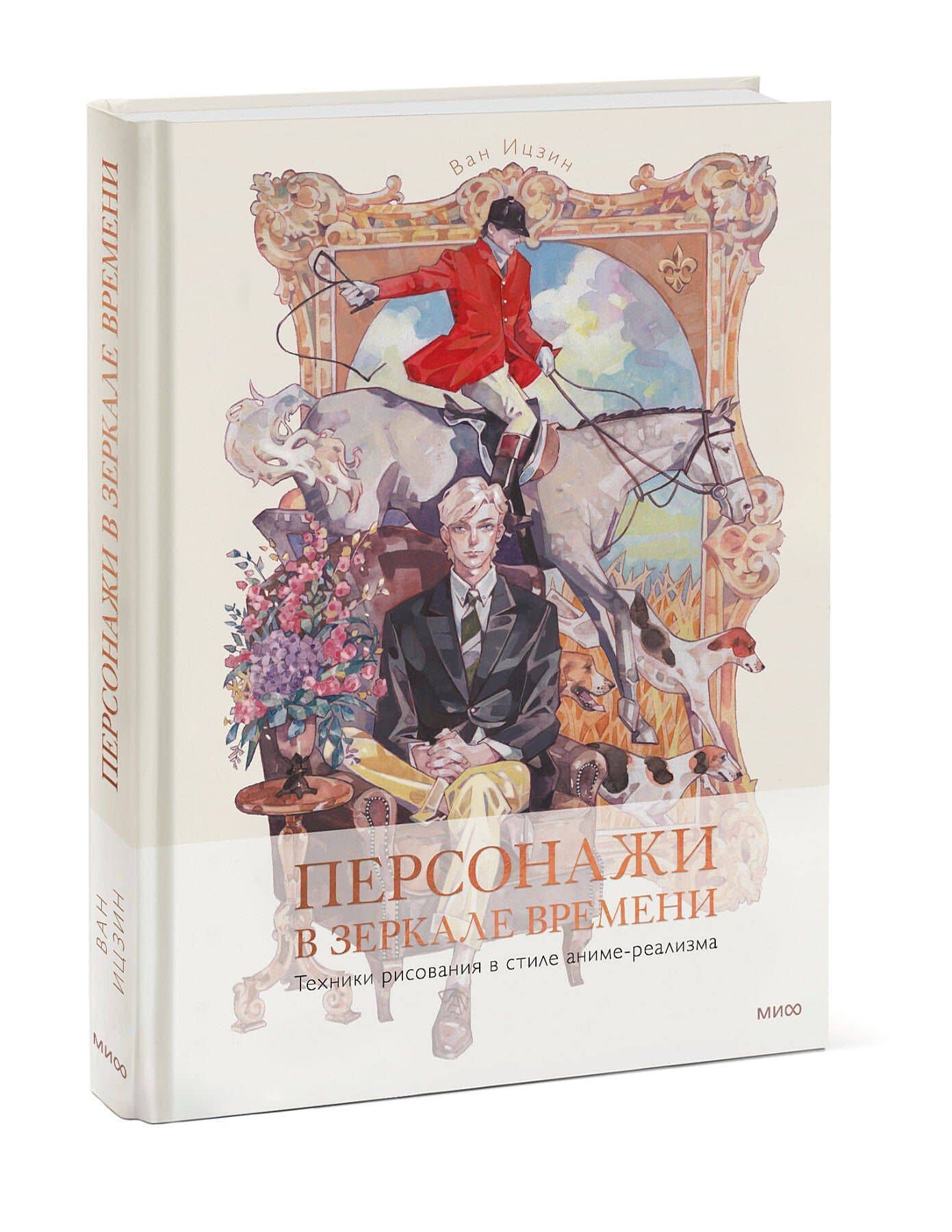 Персонажи в зеркале времени: техники рисования в стиле аниме-реализма — Ван Ицзин (3)