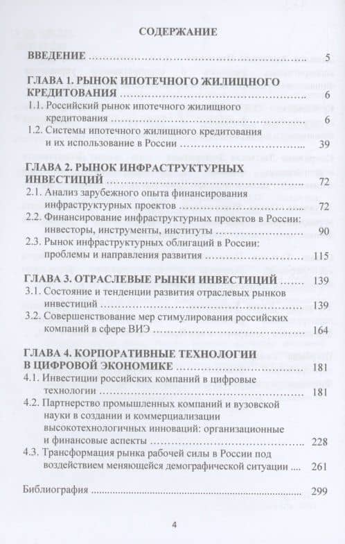 Инвестиционный рынок России: состояние и направление развития: Монография, 3-е изд., перераб. и доп.(изд:3) — Ольга Юрьевна Ермоловская (2)